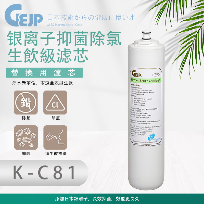 基浦(GEJP)基浦K-C81厨下直饮净水器 gejp银离子抑菌除氯活性炭纤维生饮家用主滤芯厨房多功能新款 净水器主滤芯K-C81