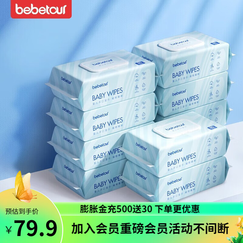 BEBETOURtoyjoy系列儿童厚湿巾新生儿湿纸巾 宝宝手口湿巾纸 蓝盖80抽*10包使用感如何?