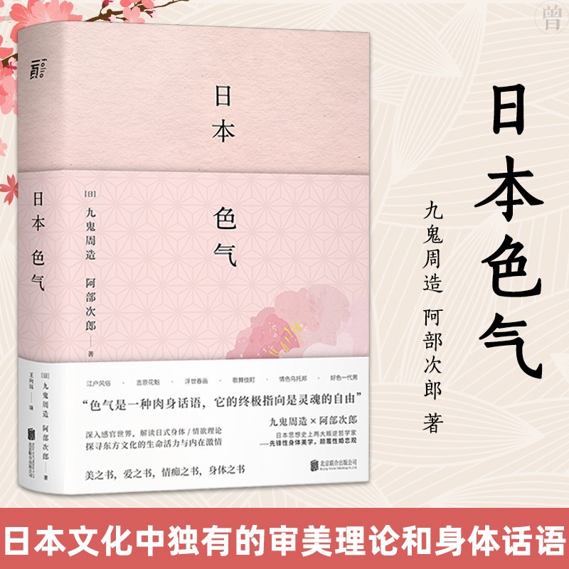 读懂日本文化与日常之美系列套装正版书籍正版 日本色气