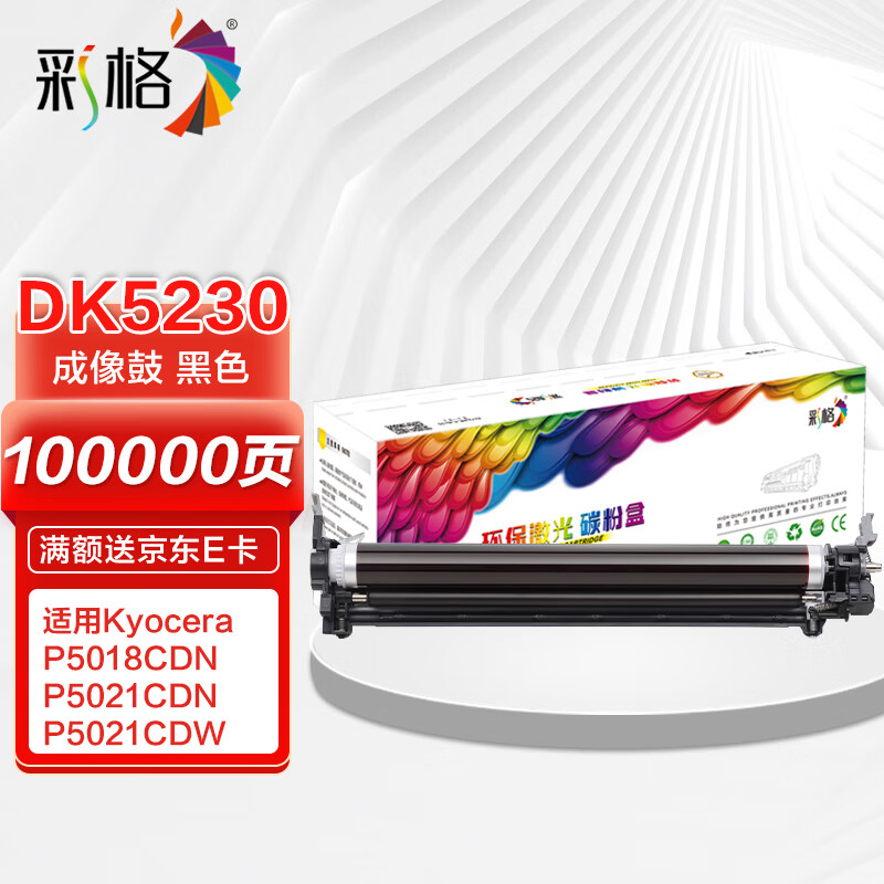 适用京瓷kyocera p5018cdn成像鼓 p5021cdn数码复合机硒鼓 p5021cdw鼓