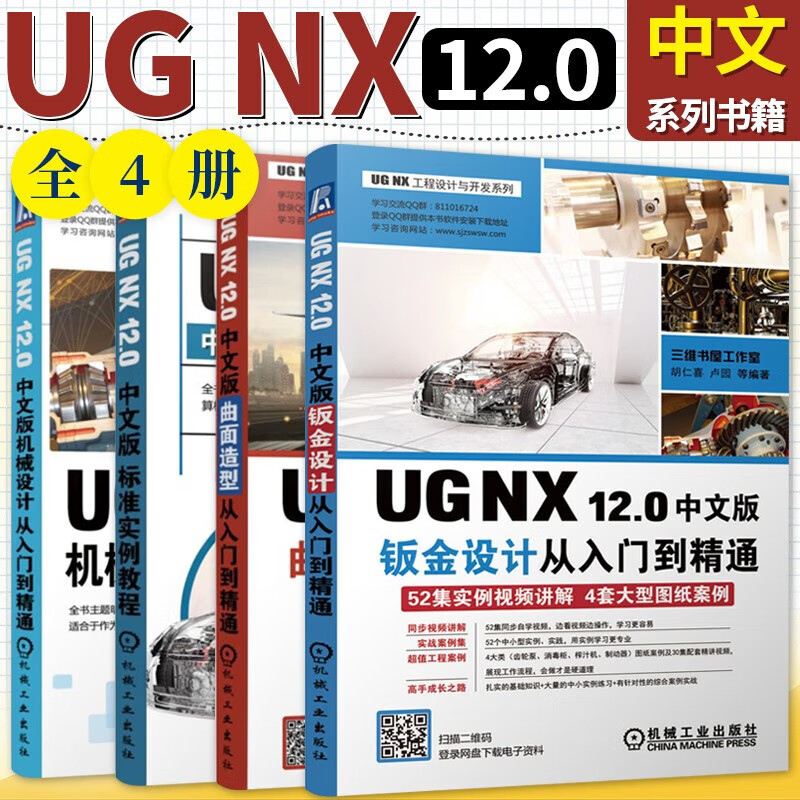 0中文版标准实例教程 中文版钣金设计 曲面造型 机械设计从入门到精通