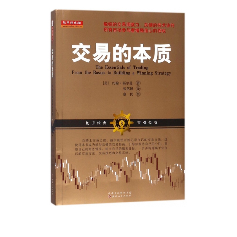 交易的本质