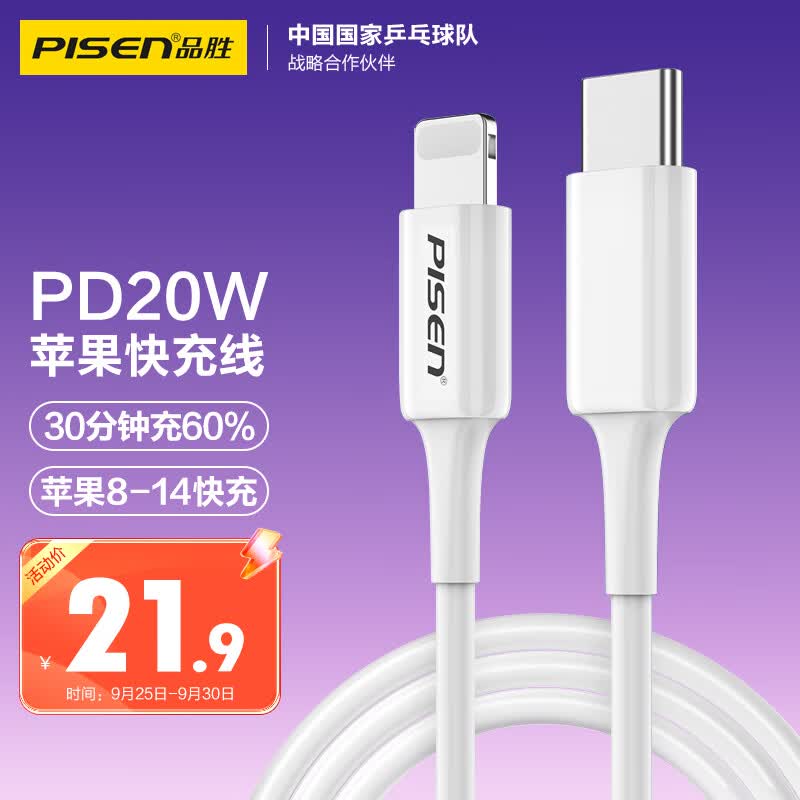 品胜苹果数据线iPhone14快充PD20W1.2米 USB-C/Type-C to Lightning充电线器车载适用苹果13promax手机怎么看?