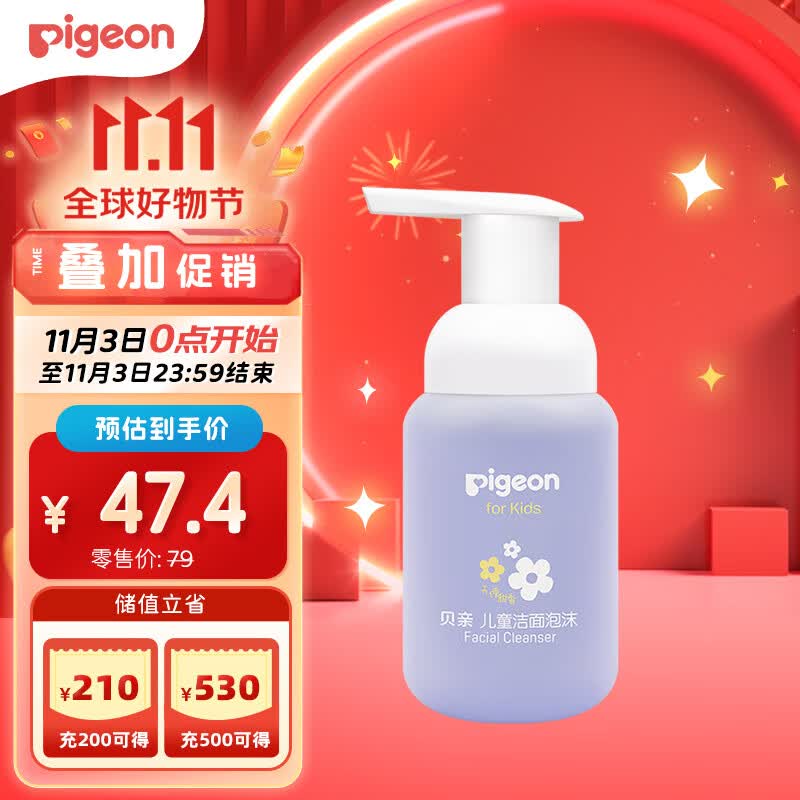 贝亲（Pigeon）儿童洁面泡沫（天使甜香）3-6-12岁女宝宝专用洗面奶 120ml IA280属于什么档次？