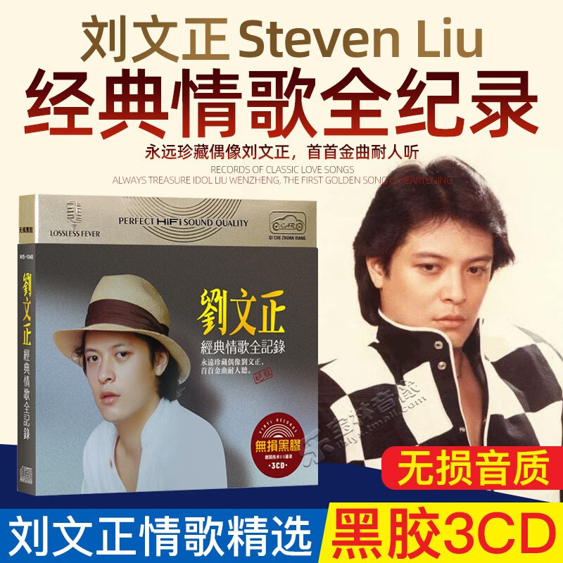 刘文正cd专辑精选经典怀旧情歌音乐汽车载cd黑胶光盘碟片唱片