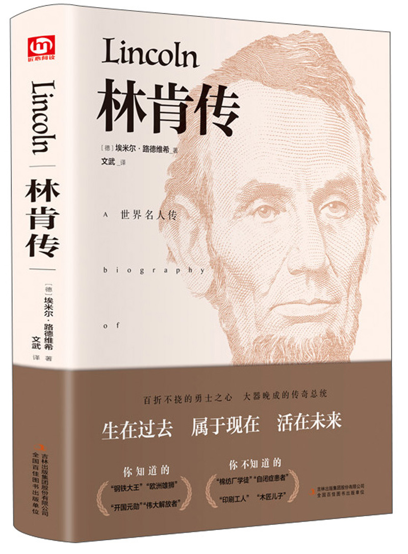 林肯传（精装版 附赠书签）