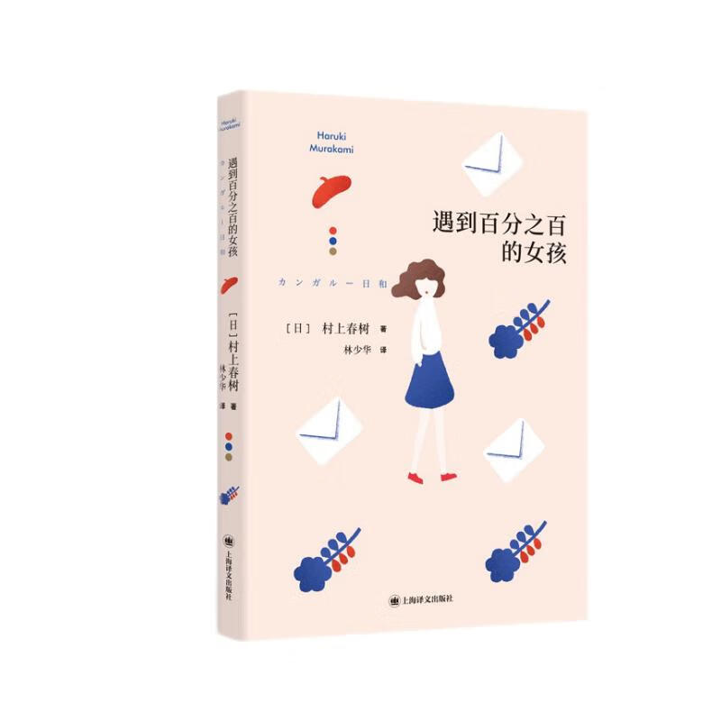 遇到百分之百的女孩