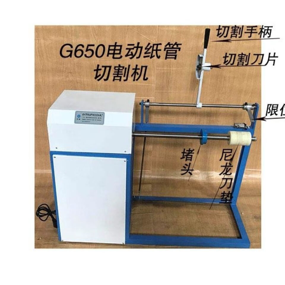 惠利得中型电动手压纸管切割机 qz1000