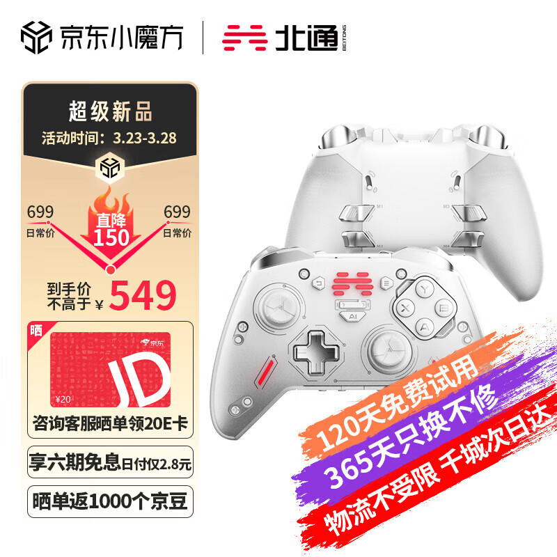 北通宙斯2光轴精英游戏手柄Xbox360无线蓝牙体感AI智能switch电脑PCsteam机械按键卧龙苍天陨落原神先锋版白怎么看?