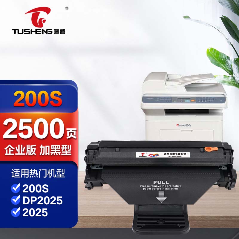 图盛适用东芝200s硒鼓toshiba e-studio200s墨粉t-2025激光打印机墨盒