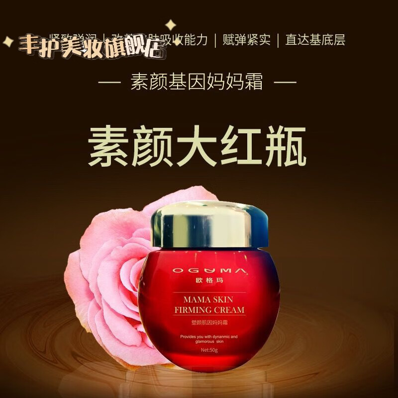 【官方旗舰】 oguma/欧格玛妈妈霜塑颜肌因大红瓶多效合一轻薄不油腻