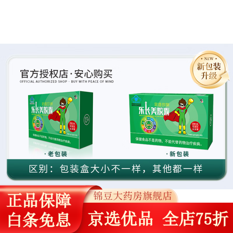 修正牌乐长美胶囊促进生长发育 每盒一瓶60粒 1盒装 绿色