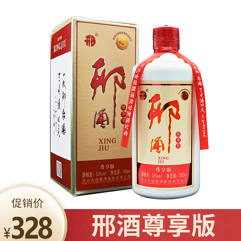 古顺邢酒尊享版 酱香型白酒 河北邢台酒 53度酱酒 53度 500ml 1瓶