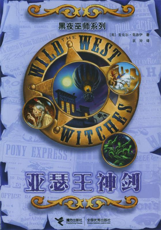 亚瑟王神剑【正版图书,放心购买】