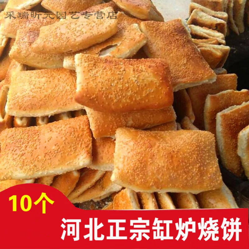 速缘乐河北特产正宗缸炉烧饼石家庄井陉行唐缸炉烧饼纯手工清真烧