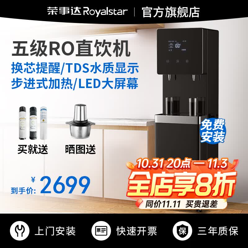 荣事达商用净水器RO反渗透家用立式直饮水机商用加热过滤一体机办公室冷热饮水机学校工厂净饮水机直饮机 高端大屏丨一开一净丨五级RO过滤怎么样,好用不?