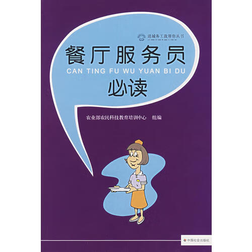 餐厅服务员【正版好书】