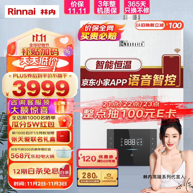 林内（Rinnai）【热小智】16升恒温防冻 燃气热水器变频水伺服京东小家智能生态语音APP智控16QD06W (JSQ31-D06W)高性价比高么？