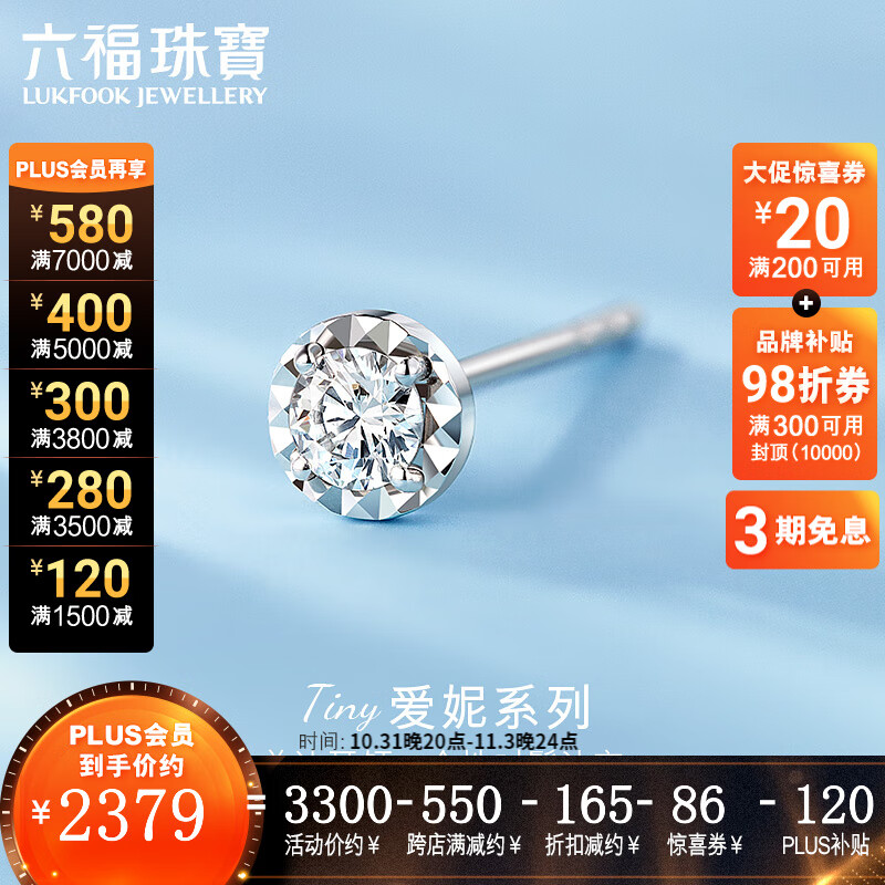 六福珠宝 Tiny爱妮系列18K金简约车花钻石耳钉单只耳饰 定价 TT-30404A 共9分/D-E色SI/0.75克属于什么档次？