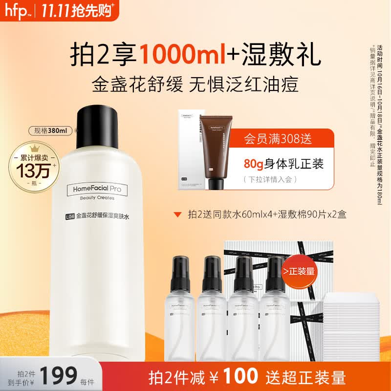 HomeFacialProhfp金盏花舒缓爽肤水380ml 湿敷精华水补水保湿护肤品女男士怎么看?