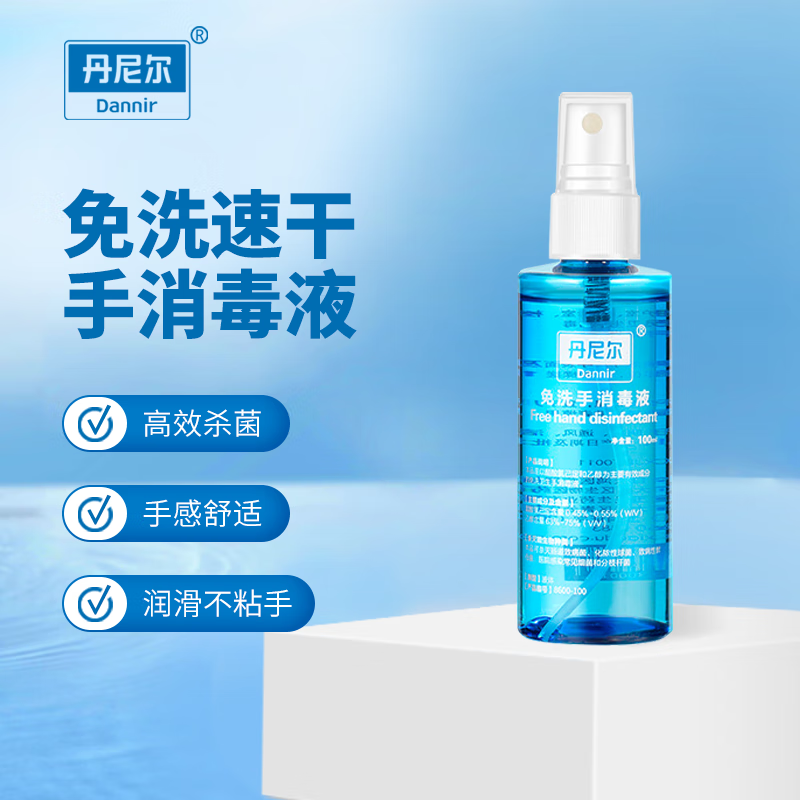 丹尼尔免洗手消毒液100ml含酒精喷雾便携出行速干家用消毒学生成人