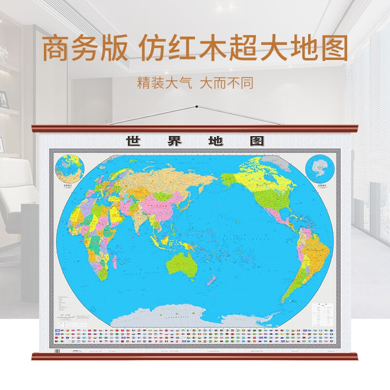 【仿红木装饰版】新版世界地图挂图 超大版约1.8*1.3米仿红木精品挂图 小四全无拼接