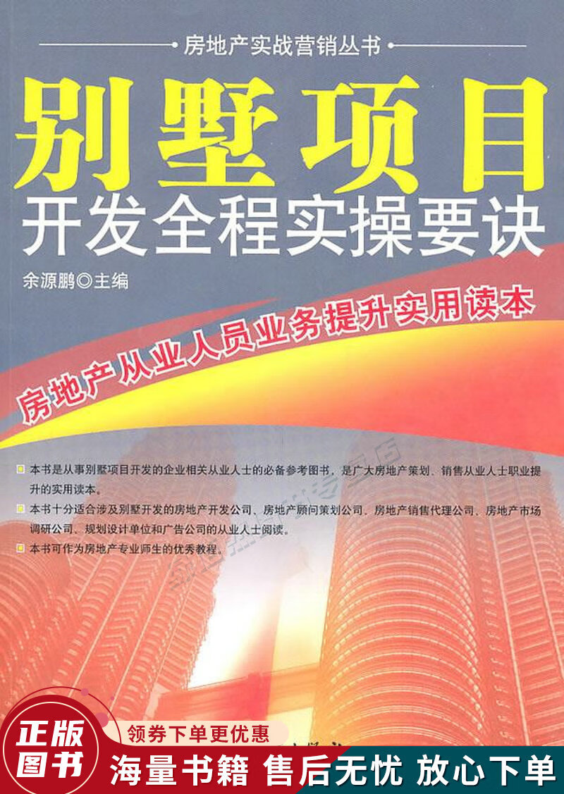 别墅项目开发全程实操要诀
