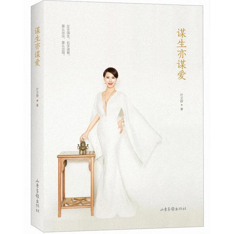 谋生亦谋爱传记 图书