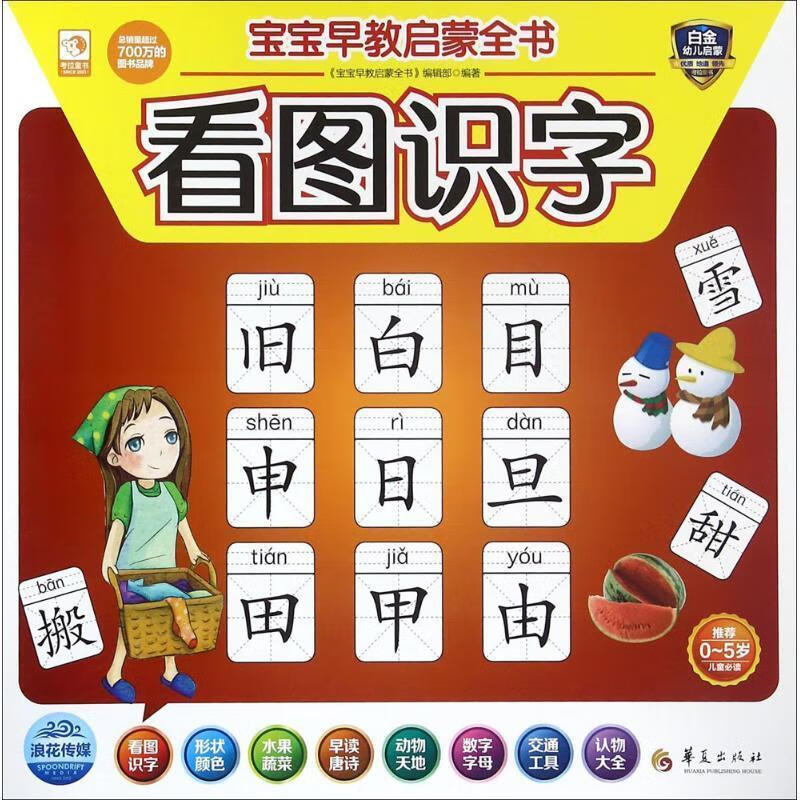 看图识字-宝宝早教启蒙全书