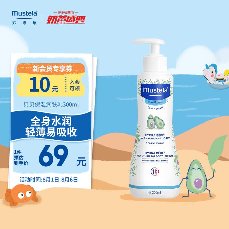 妙思乐（Mustela）儿童身体乳润肤乳300ml 婴儿宝宝润肤霜保湿滋润 法国进口高性价比高么？