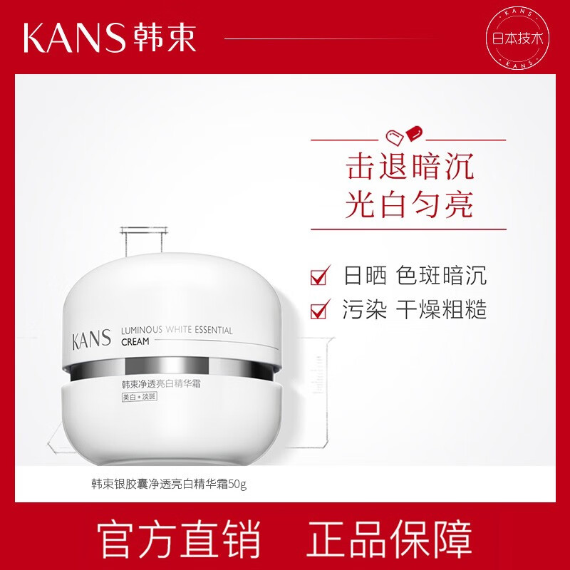 韩束（KanS）韩束（KanS）护肤品套装美白淡斑去黑黄改善暗沉保湿洁面水乳精华 韩束银胶囊净透白精华