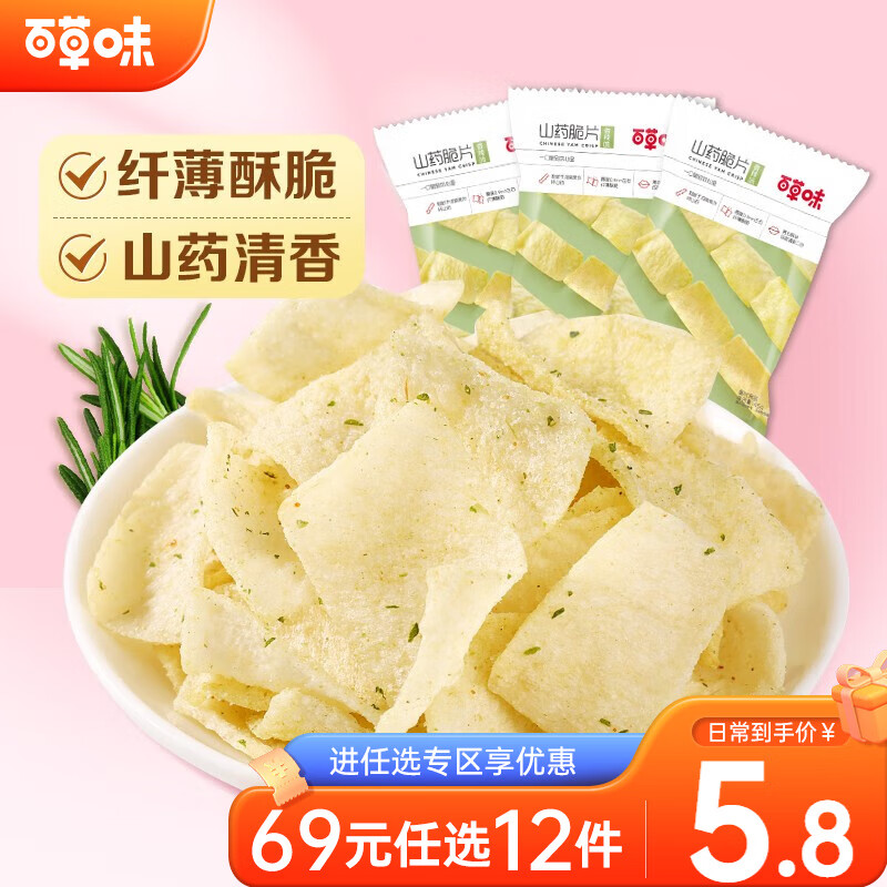 百草味 山药脆片45g 薄脆薯片锅巴网红小吃办公室休闲膨化零食RX 香葱味45g使用感如何?