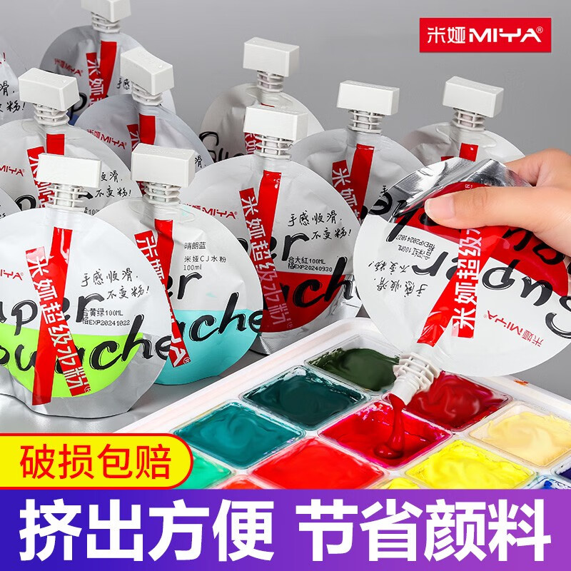 米娅(miya) 超级cj水粉颜料补充包便携袋装果冻补充颜料单个颜色填充