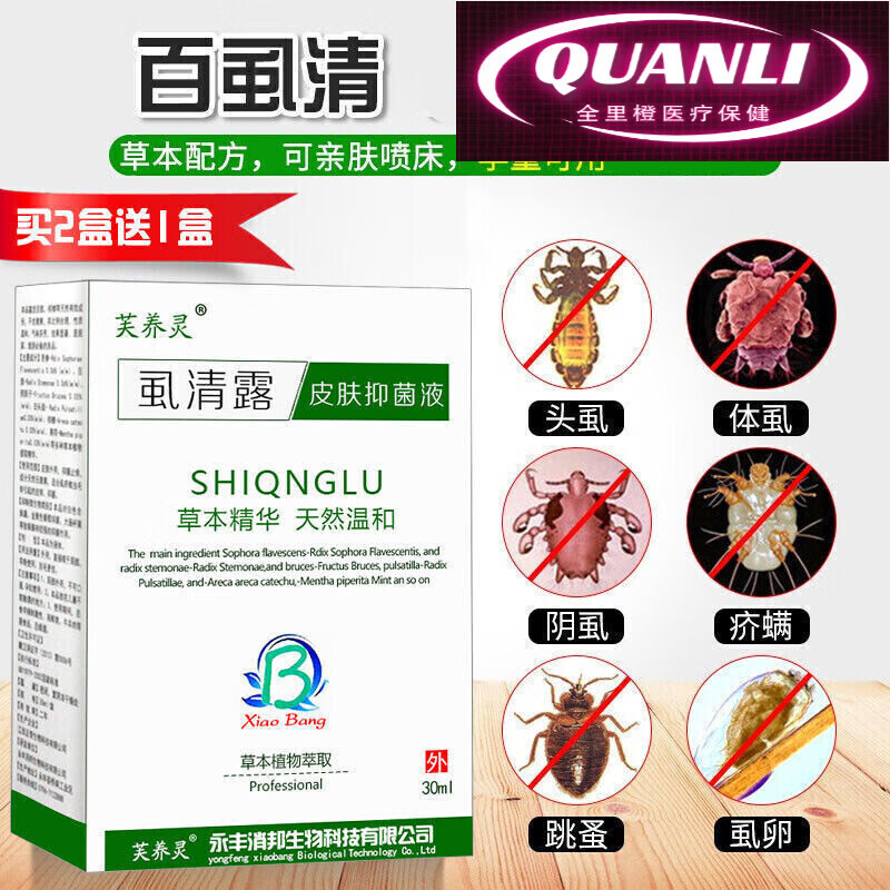 去头虱子儿童头虱阴虱喷雾头发清虱露虱小孩头上长虱子百部酊喷剂 1盒