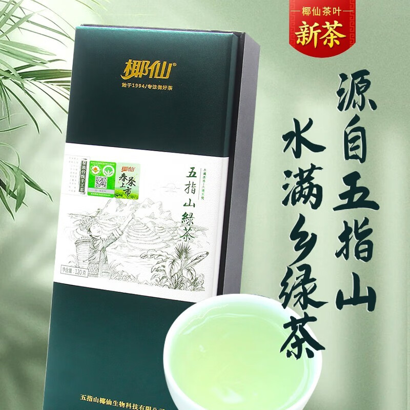 椰仙五指山水满乡有机绿茶 海南特产 特级春茶茶叶 高端茶礼120g