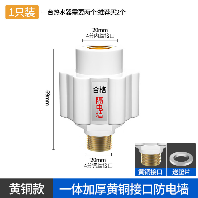 橙央防电墙通用型隔电墙防漏漏水全铜 热水器防电墙1个装