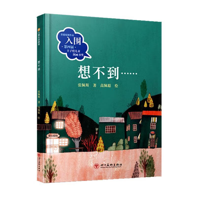 【二手9成新】想不到
