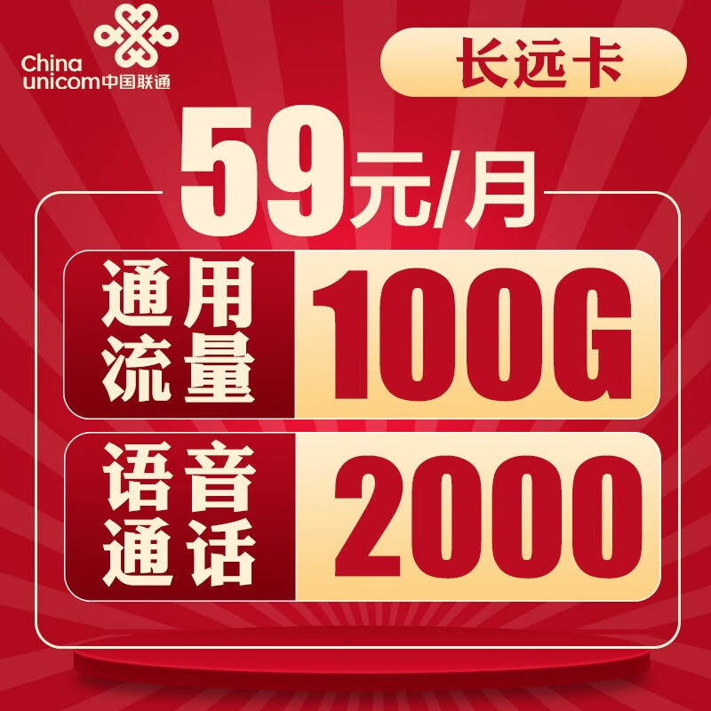 中国联通【语音王】联通电话卡纯打电话外卖卡电销卡骑手卡移动流量卡