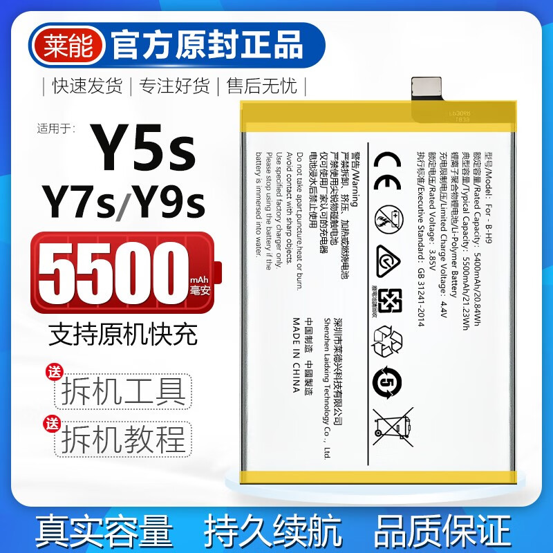 vivo原装适配 y5s电池y7s大容量y9s电板手机t1增强 y5s电池无工具
