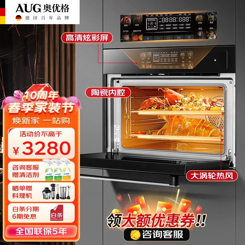 AUG德国蒸烤一体机嵌入式彩屏蒸烤炸三合一蒸箱烤箱空气炸家用多功能烘焙蒸烤箱 AUG5608A 陶瓷内腔