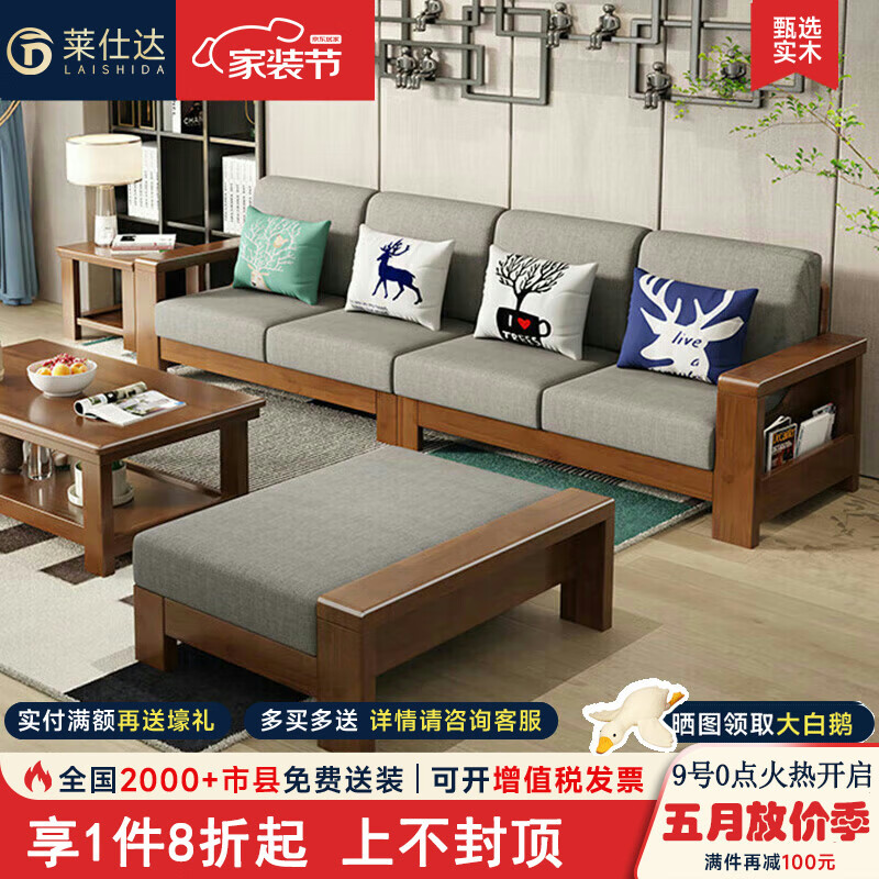 莱仕达实木沙发组合布艺大小户型新中式客厅储物家具L809 四+贵+茶几