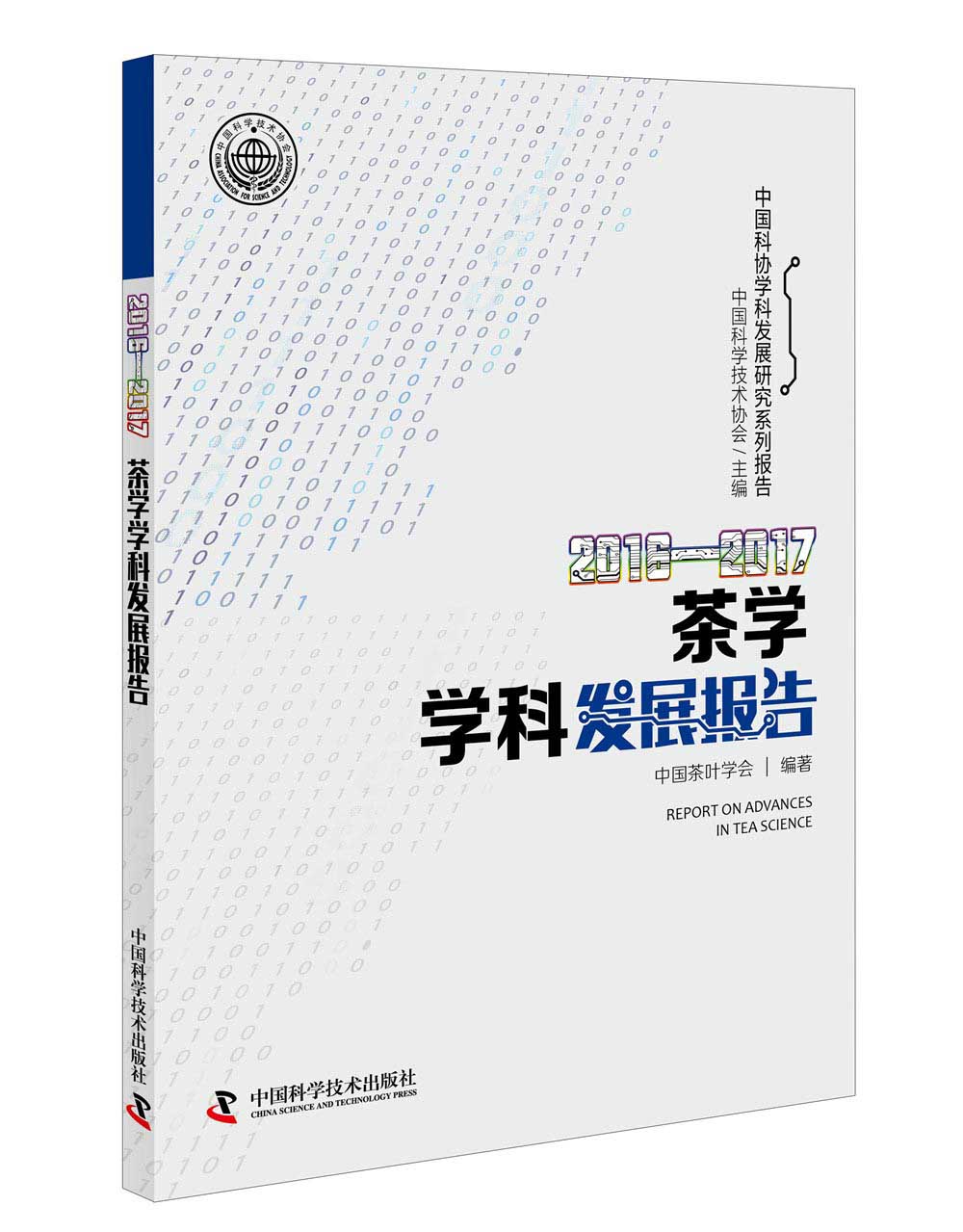 2016-2017茶学学科发展报告