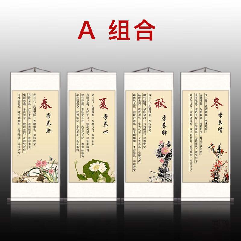 春夏秋冬四季养生卷轴挂画中医诊所美容院养生馆装饰画墙贴图字画 a