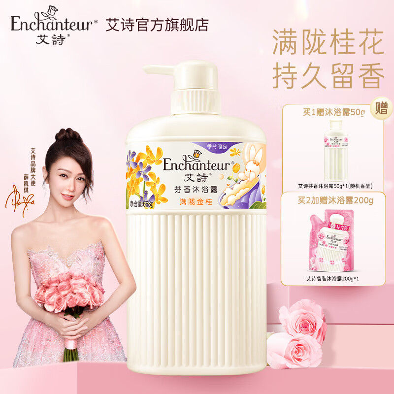 艾诗沐浴露持久留香氛香水沐浴乳液家庭装浪漫花香滋润沐浴露淡香 桂花668g