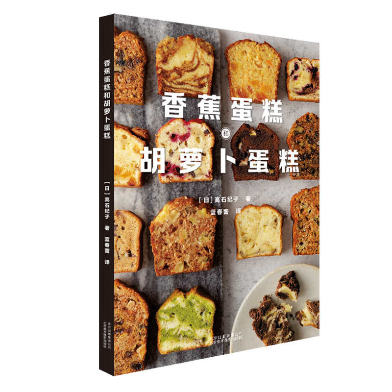 京版北美烘焙甜品：健康美食的购买选择