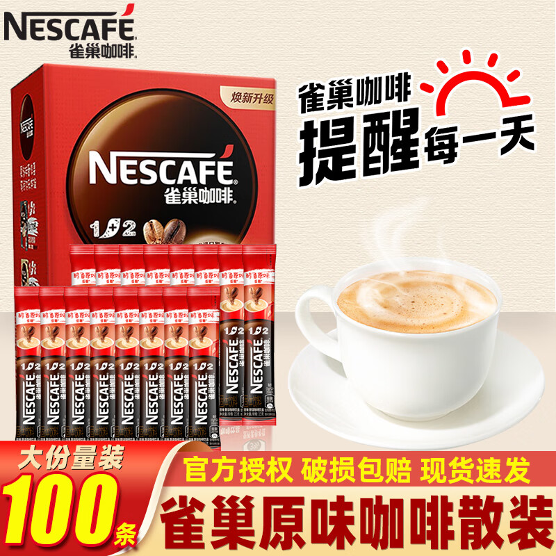 雀巢（Nestle）雀巢咖啡1+2原味三合一速溶咖啡粉100条装1500g 原味 1500g 90条 +10条