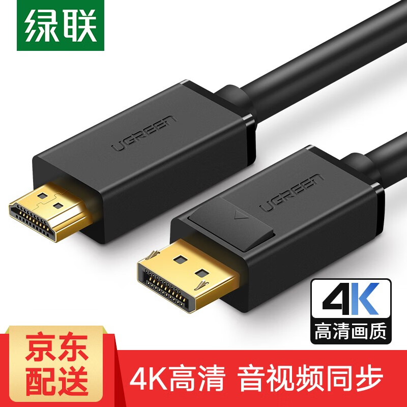 绿联DP转HDMI转接线4k高清公对公转换线笔记本电历史价格查询