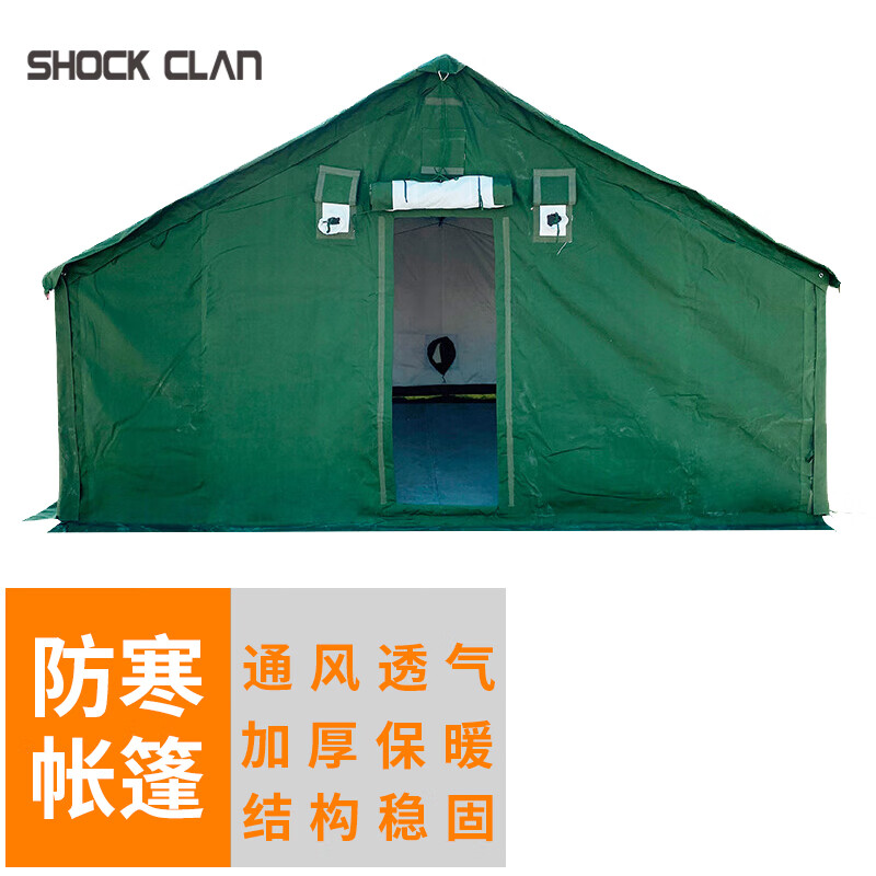 shock clan 军绿色98-10型棉帐篷帆布班用帐篷办公住宿应急救援野外