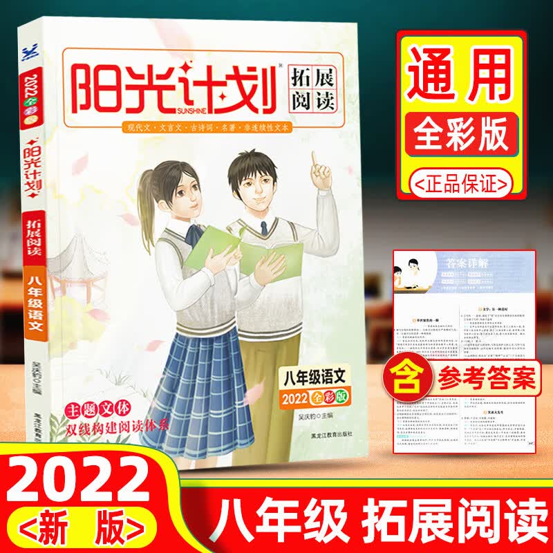 正版正版【玖阅轩图书】2022新版 阳光计划八年级语文拓展阅读全彩