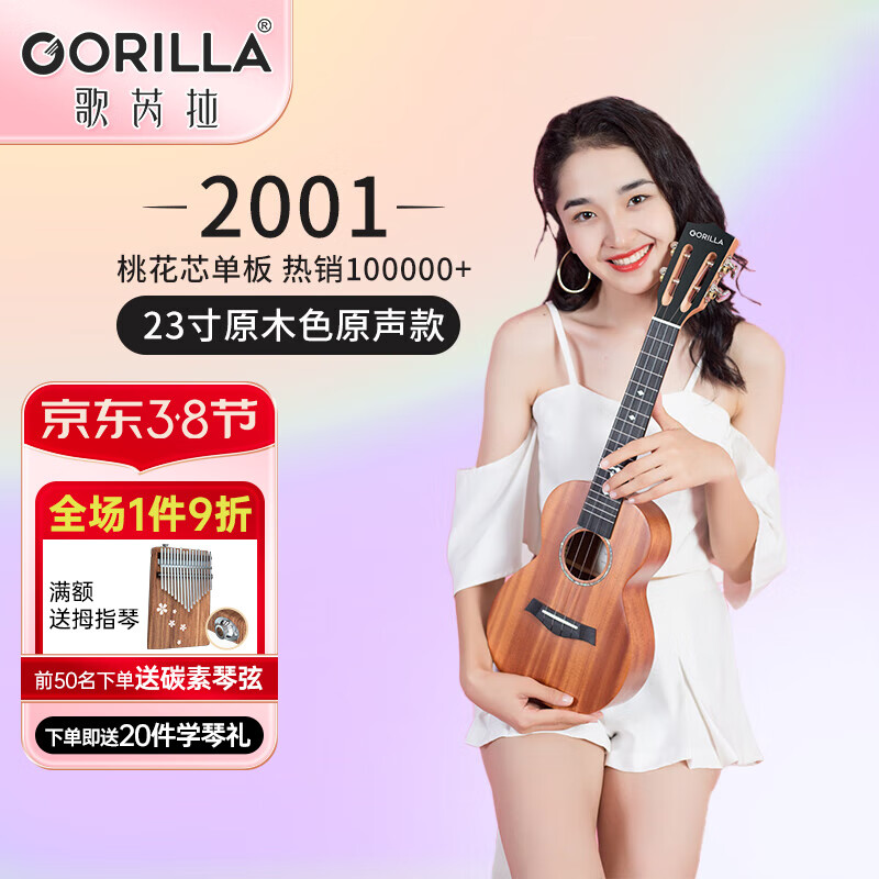 歌芮拉尤克里里2001初学者入门儿童少女学生单板乌克丽丽小吉他 23寸桃花心单板+配件礼包+免费教学